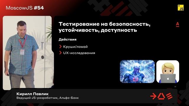 Сам себе лид | Кирилл Павлик, Ведущий JS-разработчик в Альфа-Банке смотреть онлайн