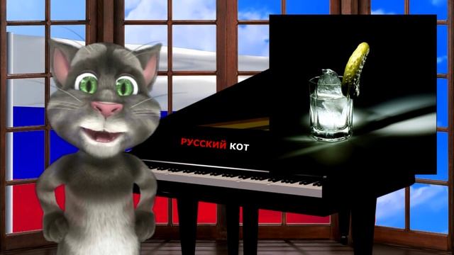 Русский Кот - Хороший день смотреть онлайн