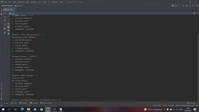 программа Банкомат в Python смотреть онлайн