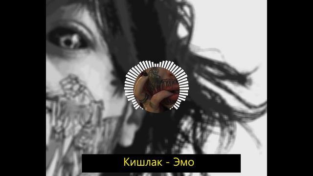 стены комнаты тяжёлыми объятиями сдавливают меня под этот плейлист / АПФС + Кишлак, любимые треки. смотреть онлайн