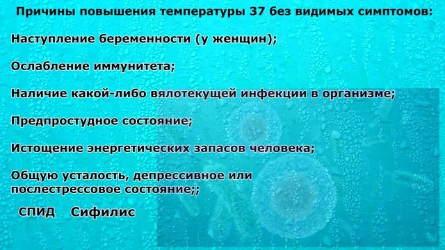 Почему держится температура 37-38. Причины смотреть онлайн