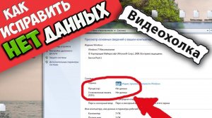 Как восстановить данные о процессоре и памяти в свойствах системы