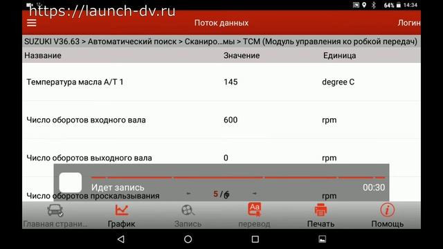 Пример диагностики Suzuki Escudo на Launch x431 Pro. смотреть онлайн