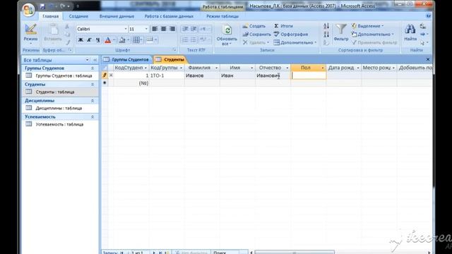 Лабораторная работа №17 (2 часть) MS Office Access смотреть онлайн