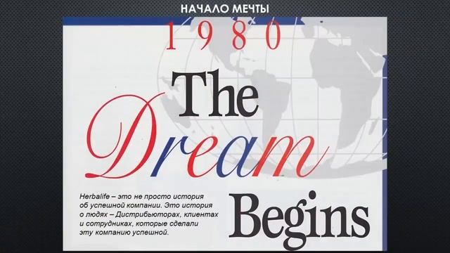 Первые дистрибьюторы Гербалайф. История Джона Тартоля в Herbalife длинной в 40 лет.mp4
