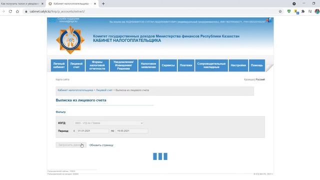 Кабинет налогоплательщикадан выписка из лицевого счета смотреть онлайн