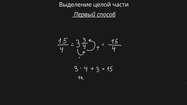 Выделение целой части (6 класс) #математика #6класс #дроби