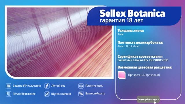 Какой выбрать поликарбонат для теплицы? | Виды и модели поликарбоната / агросфера.рф смотреть онлайн