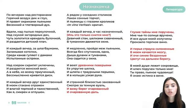 Лирика Блока или символизм как направление в ЕГЭ| литература 10 класс 99 баллов смотреть онлайн