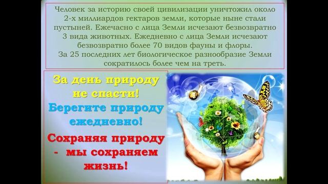 В объективе защита природы смотреть онлайн