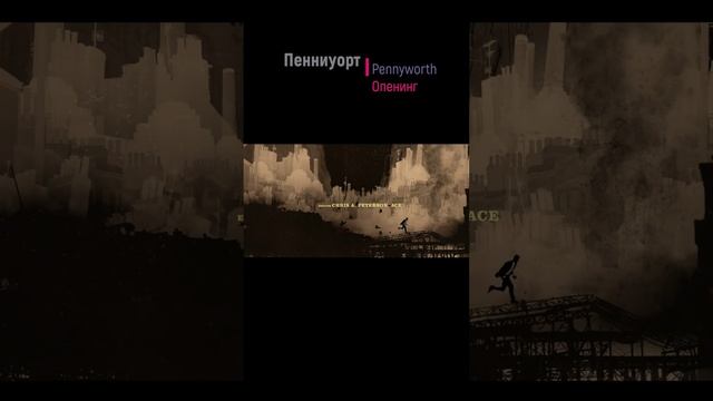 Пенниуорт - опенинг. Pennyworth - opening DC #shorts смотреть онлайн