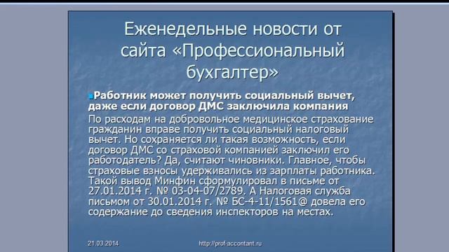 Новости с 17 по 21 марта 2014 года смотреть онлайн