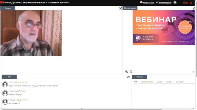 ПРОЕКТ ДУЮНОВА. Вебинар 25.01.2018. ПОЛНАЯ СТЕНОГРАММА! Новости Проекта и ответы на вопросы смотреть онлайн