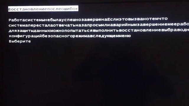 Ошибка не загружается Windows 10,вирус повредил загрузочный сектор файла смотреть онлайн