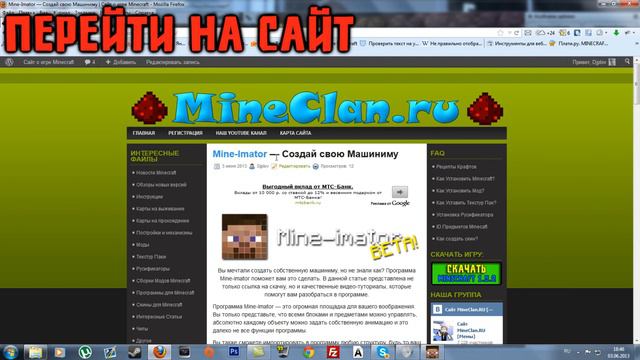 Программа Mine-Imator - Создай свою Машиниму