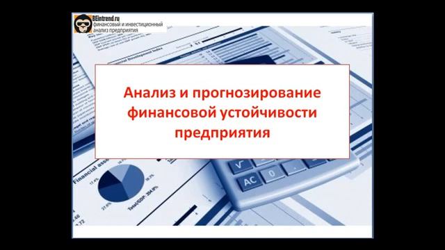 Методы анализа и прогнозирования финансовой устойчивости предприятия 270p 360p смотреть онлайн