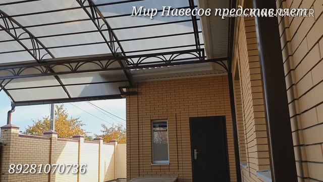 Красивый многоуровневый,грамотный навес компании ...Мир Навесов... в Ростове на Дону. смотреть онлайн