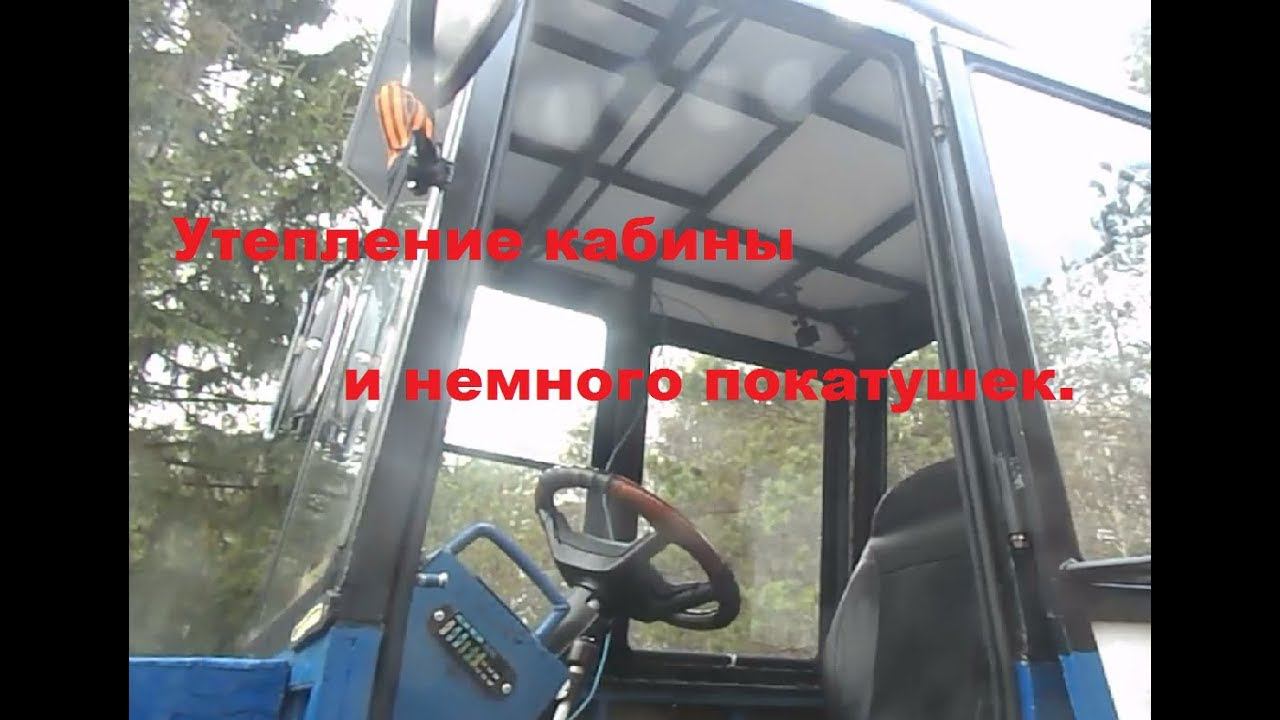 Утепление кабины #160 смотреть онлайн