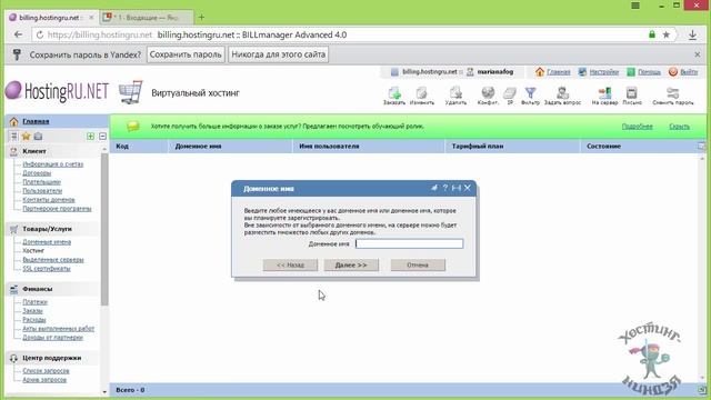 Хостинг Hostingru.net. Как купить хостинг смотреть онлайн