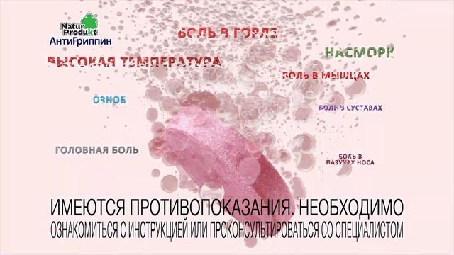 Реклама АнтиГриппин смотреть онлайн