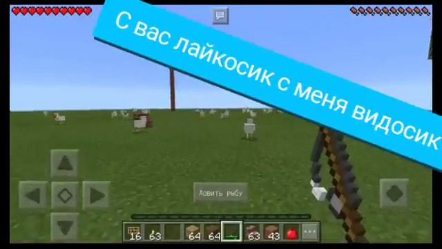 Как сделать воздушного змея в Майнкрафте версия 1.0.0 смотреть онлайн