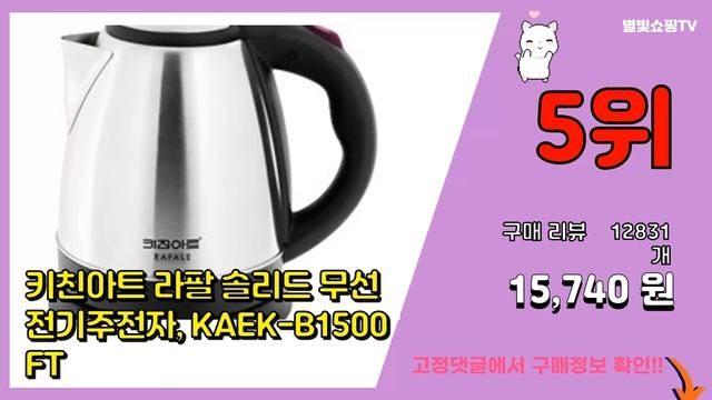 [광고]전기주전자 추천 판매순위 Top10 || 가격 평점 후기 비교