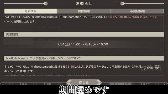 話題の「2P」を追加してオートマタコラボ復刻！それはともかく英語・韓国語版リリースおめでとうございます！！【NieR Re[in]carnation】 смотреть онлайн