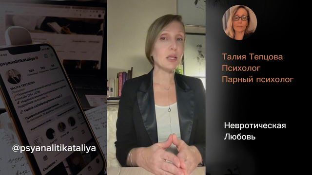 Невротическая любовь