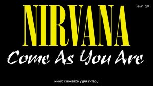 Nirvana. Come As You Are. Минус с вокалом, для гитар (студийный вокал)