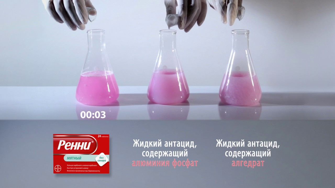 Эксперимент. Растворение препарата. Ренни смотреть онлайн
