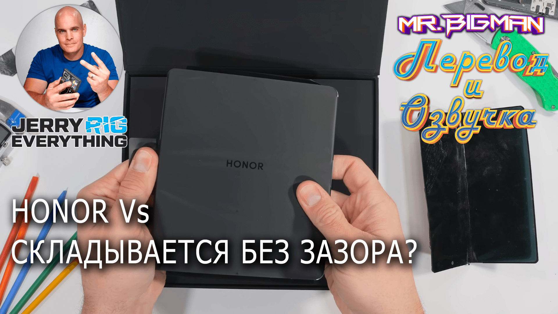 Honor Magic Vs тонкая раскладушка JerryRigEverything на русском | Русская озвучка смотреть онлайн
