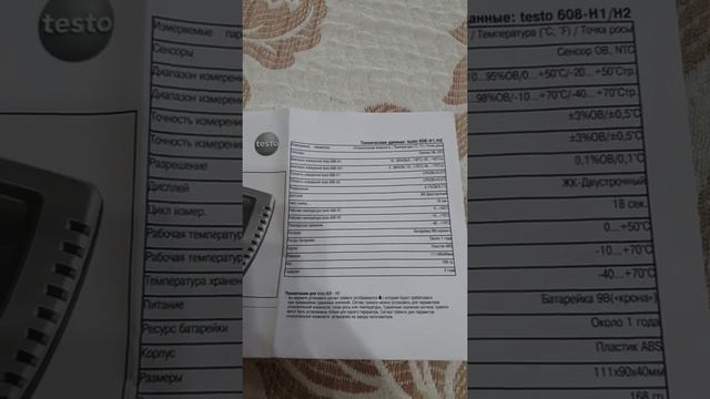 Термогигрометр testo 608- h1. Для чего нужен и основные функции. смотреть онлайн