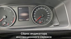Сброс межсервисного интервала (сервис по замене масла) / интервала инспекционного сервиса MultivanT