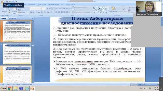 Научная конференция "Здоровье женщины от менархе до менопаузы" смотреть онлайн