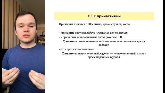 § НЕ с разными частями речи: слитно или раздельно? (+разбор задания ВПР) смотреть онлайн