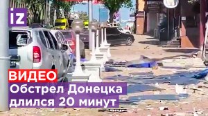 Обстрел Донецка длился 20 минут: попали в здания, в машины и в отель / Известия