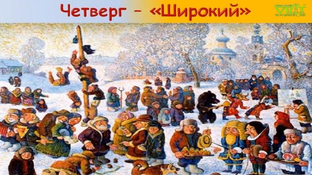 Масленица. Четверг – "Разгул". смотреть онлайн