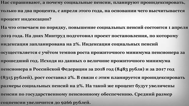 Почему Пенсии в Апреле 2019 года Повысят только на 2% смотреть онлайн