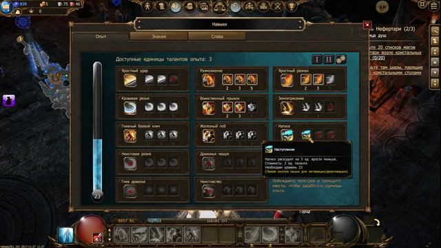 Drakensang Online ч.3.Воин Дракона(22-23)