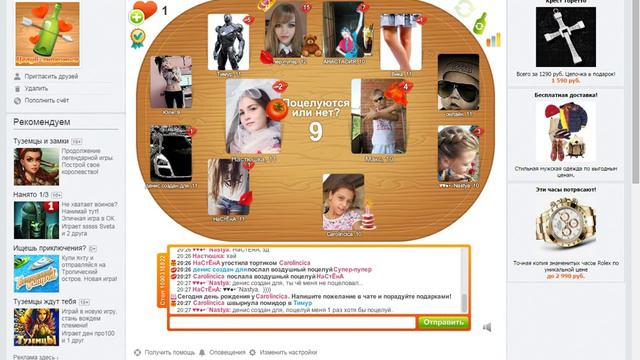 баг с игрой целуй и знакомься смотреть онлайн