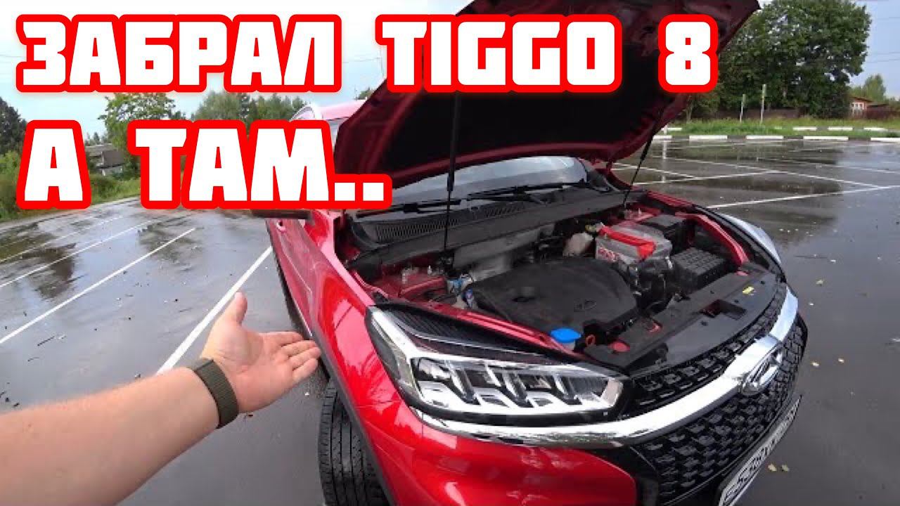 Chery Tiggo 8. Забрал лучший кроссовер! смотреть онлайн