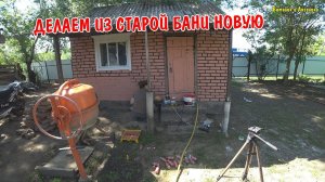 КРАСИМ БАНЮ / КАК КРАСИТЬ КИРПИЧ / СКОСИЛ ТРАВУ ВО ДВОРЕ / АНГЕЛИНА ПРИГОТОВИЛА ВКУСНЫЙ ОБЕД