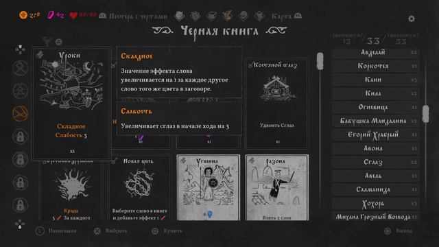 Прохождение игры Черная книга #24 смотреть онлайн
