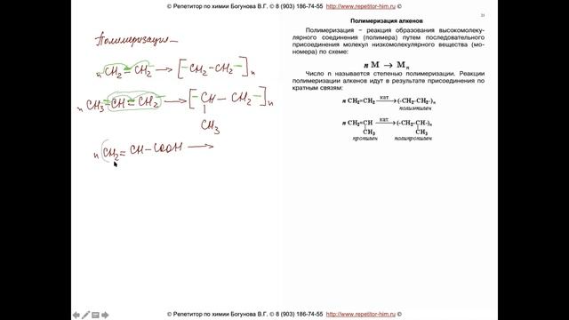Как написать уравнения реакции полимеризации? смотреть онлайн