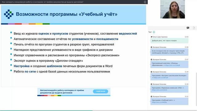 Как наладить ежедневную работу в колледже: от приёма документов до выдачи дипломов? смотреть онлайн