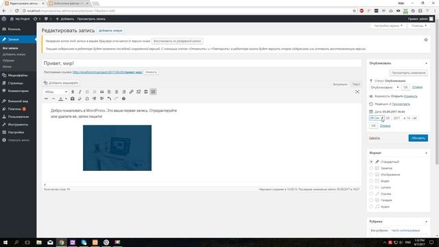 Wordpress с нуля | Урок 3. Базовая терминология и контент управление Wordpress. смотреть онлайн