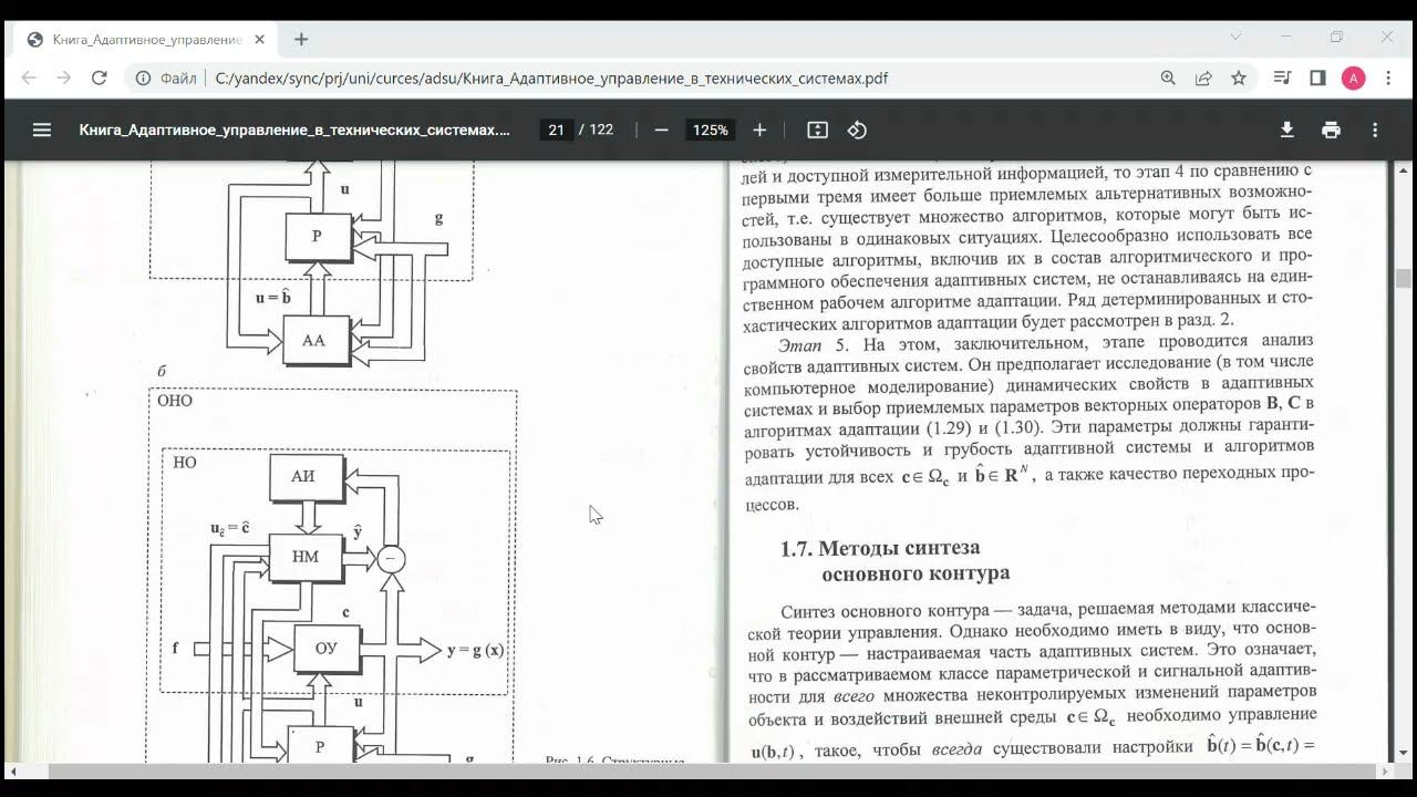 Adaptive control - Lecture 1 / part 1: Course Intro смотреть онлайн