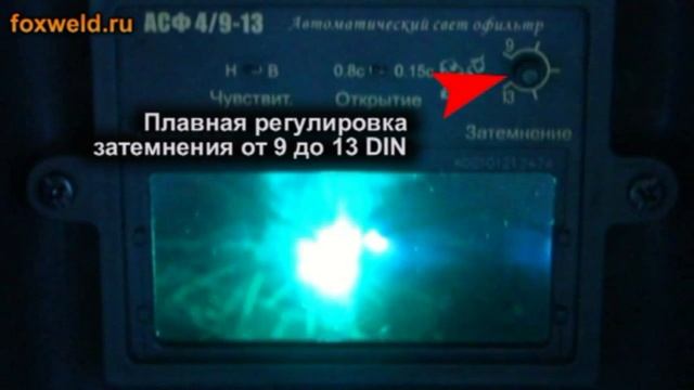 Маска сварщика Хамелеон - КОРУНД от FoxWeld смотреть онлайн