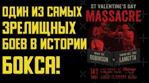 Обзор боя Джейк Ламотта - Шугар Рэй Робинсон 6