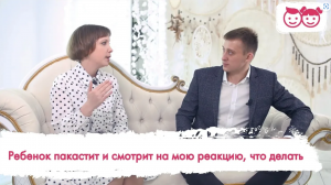 Ребёнок пакостит, истерит, и не слушается.  Как это исправить. Как правильно вести себя с ребенком.